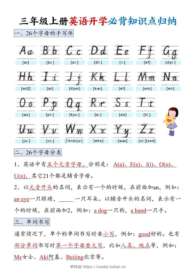 三年级上册英语开学必背知识点归纳-学科站