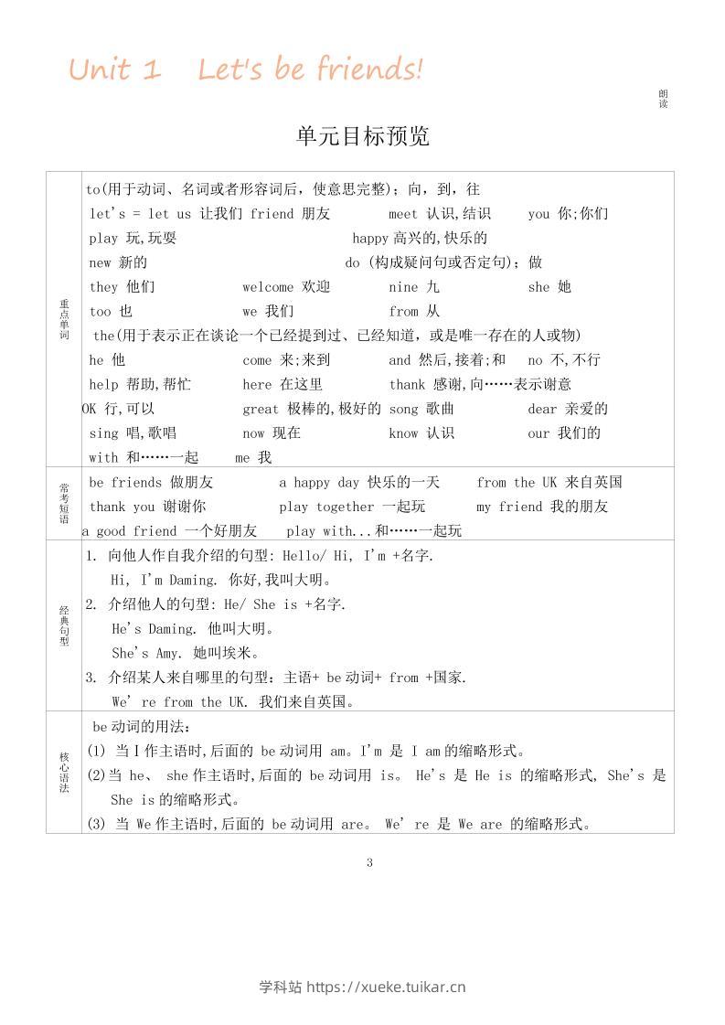 三上英语-外研版知识点归纳-学科站