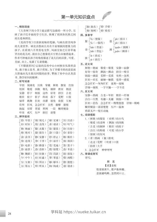 (部编版)三年级语文上册知识盘点-学科站