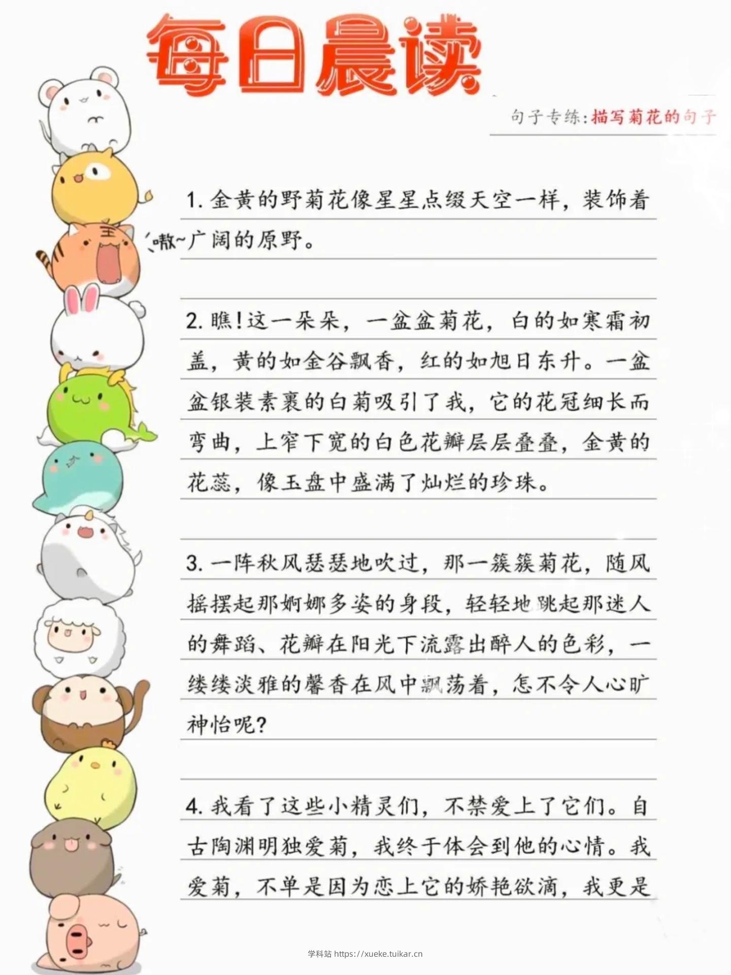 三上语文-看图写话,每日晨读句子专练-学科站