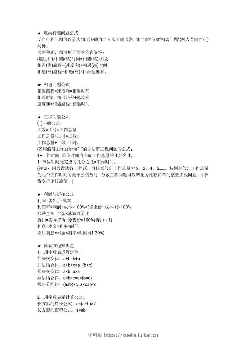 小学1—6年级重点公式+配套习题-学科站