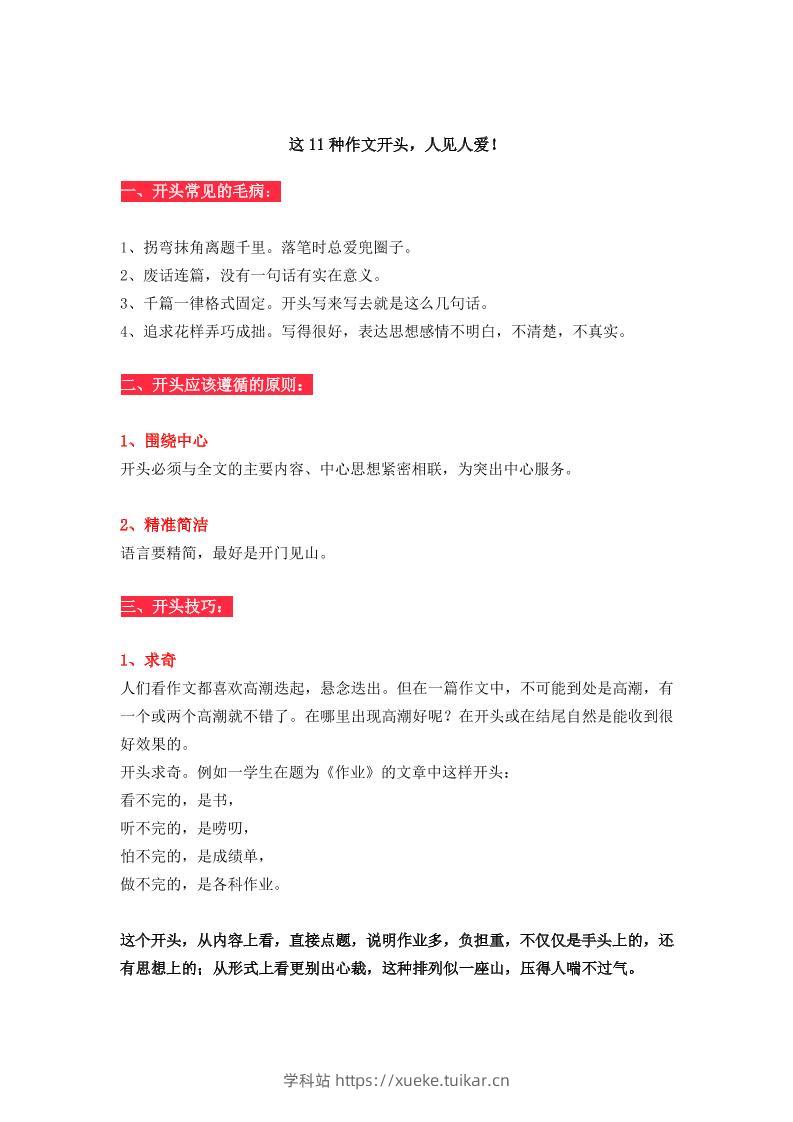 三上语文-11种作文开头推荐-学科站