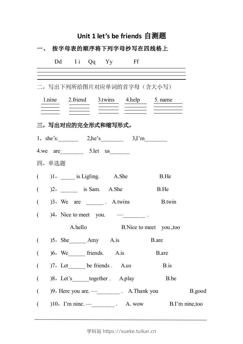 三上英语-Unit1Let'sbefriends!自测题(含答案)-学科站