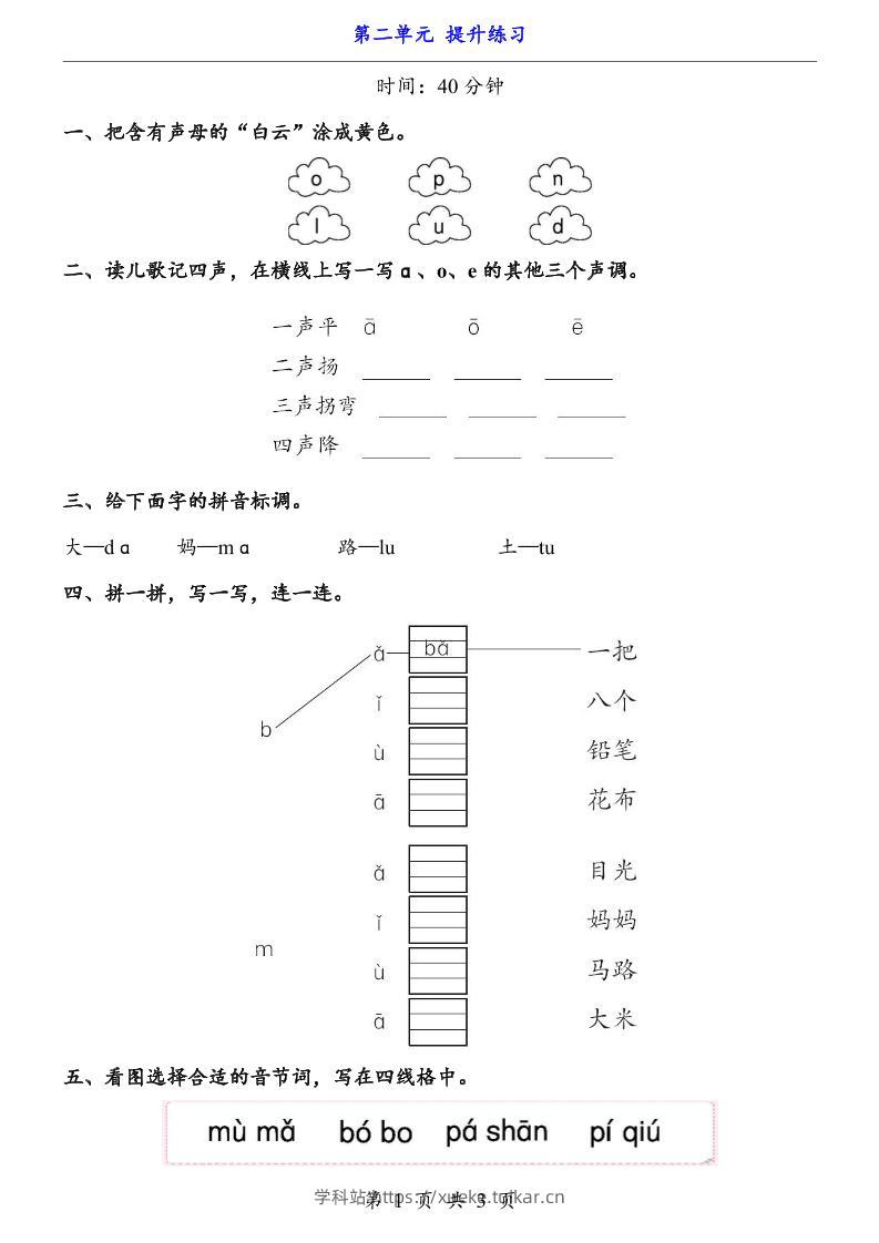 新一年级上册语文第二单元提升练习3页-学科站