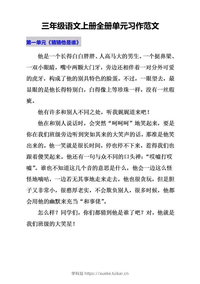三上语文-期末单元写作范文汇总-学科站