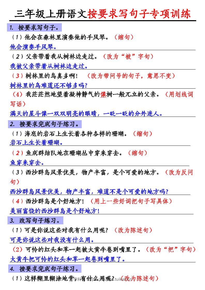 三年级上册语文按要求写句子专项训练-学科站