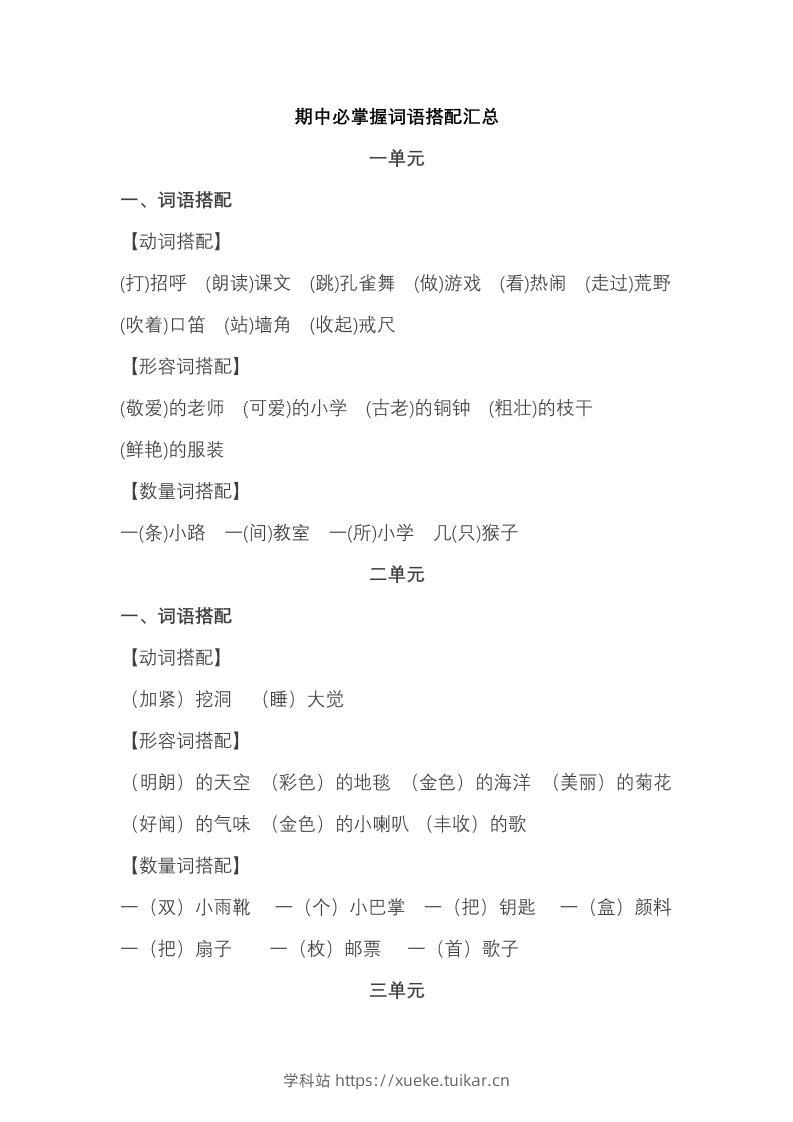 三上语文-期中必掌握词语积累汇总-学科站