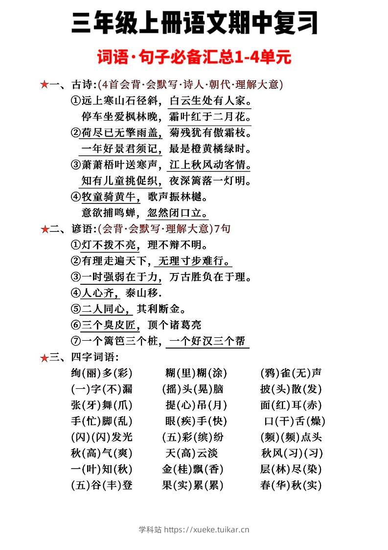 三年级上册语文词语句子必背汇总-学科站