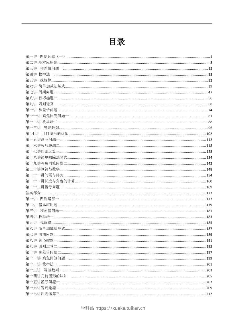 三上数学思维练习全国通用版含答案-学科站