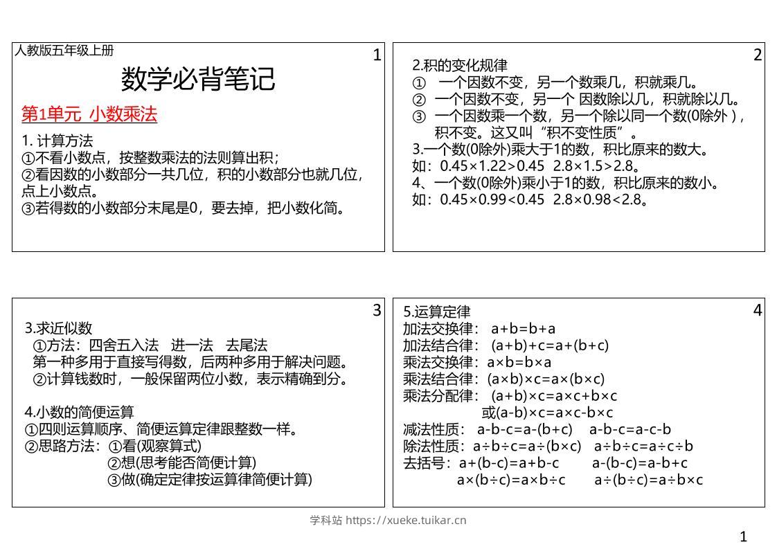 【五年级】数学上册课课贴-学科站