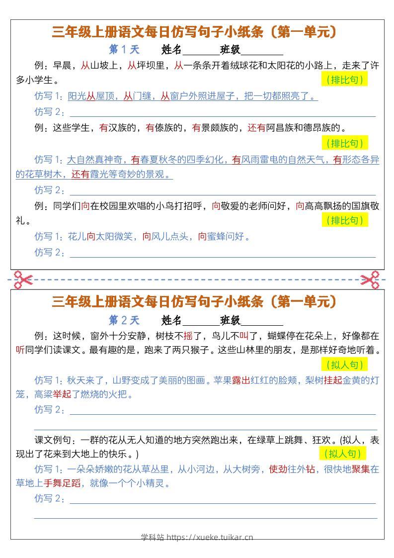三上语文仿写句子小纸条-学科站