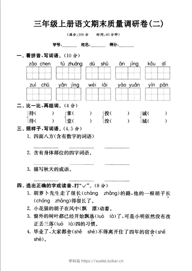 三上语文-期末真题卷（二）-学科站