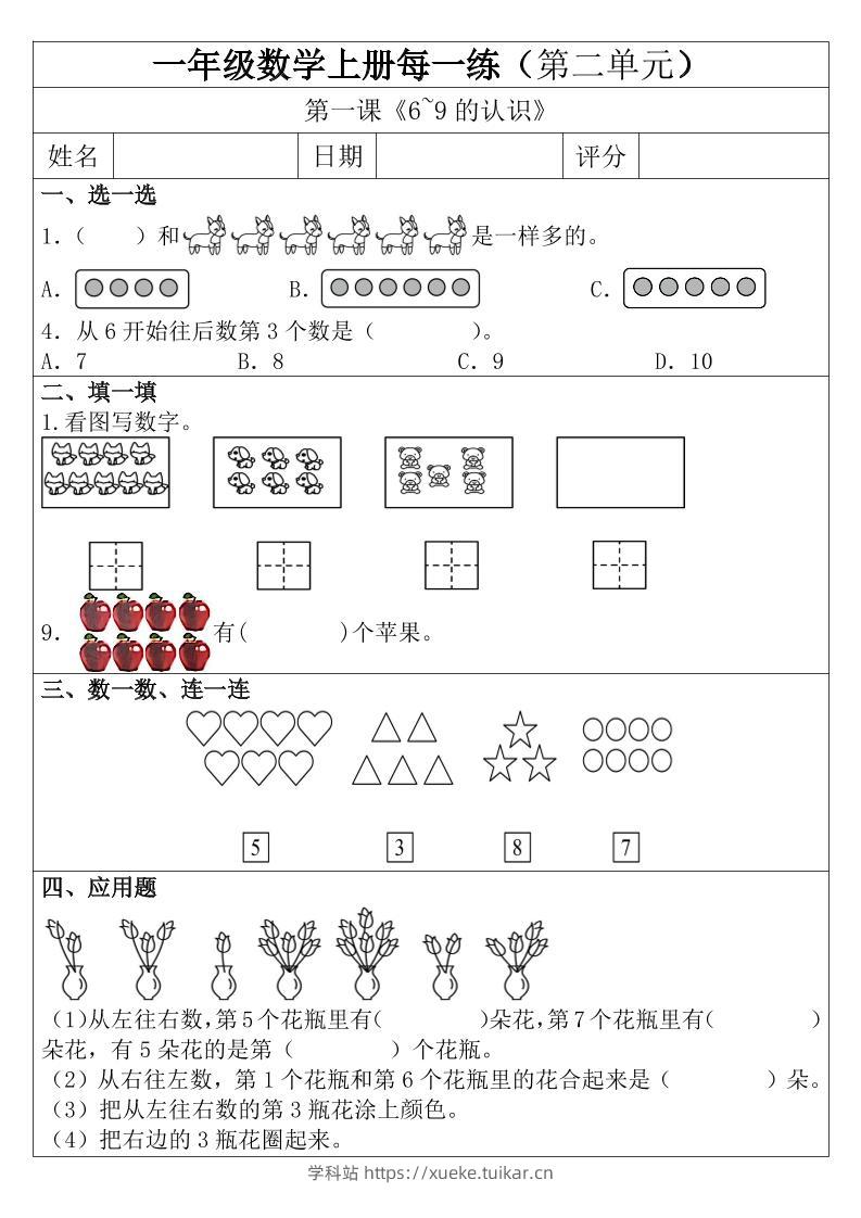 一年级数学上册每日一练（第二单元）-学科站