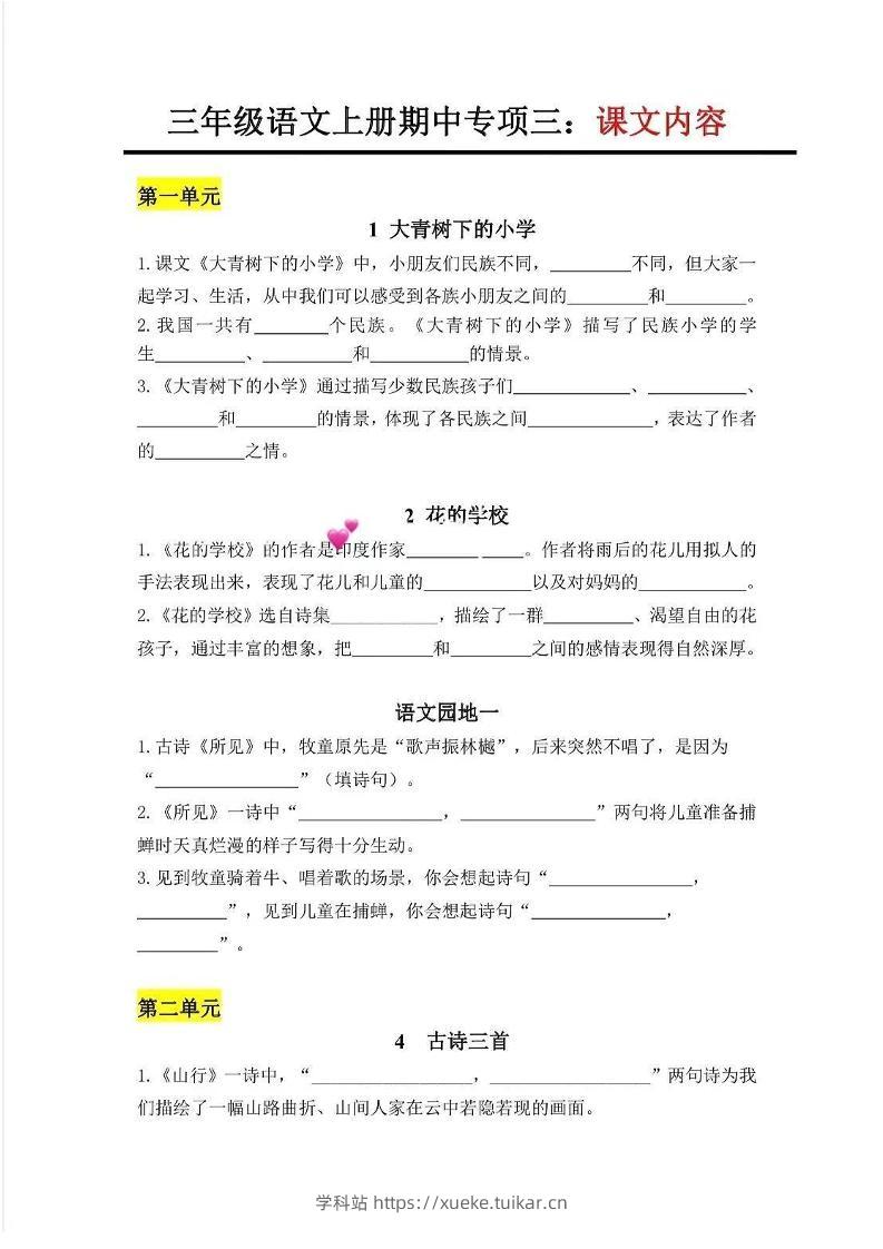 三上语文-专项三：课文内容-学科站