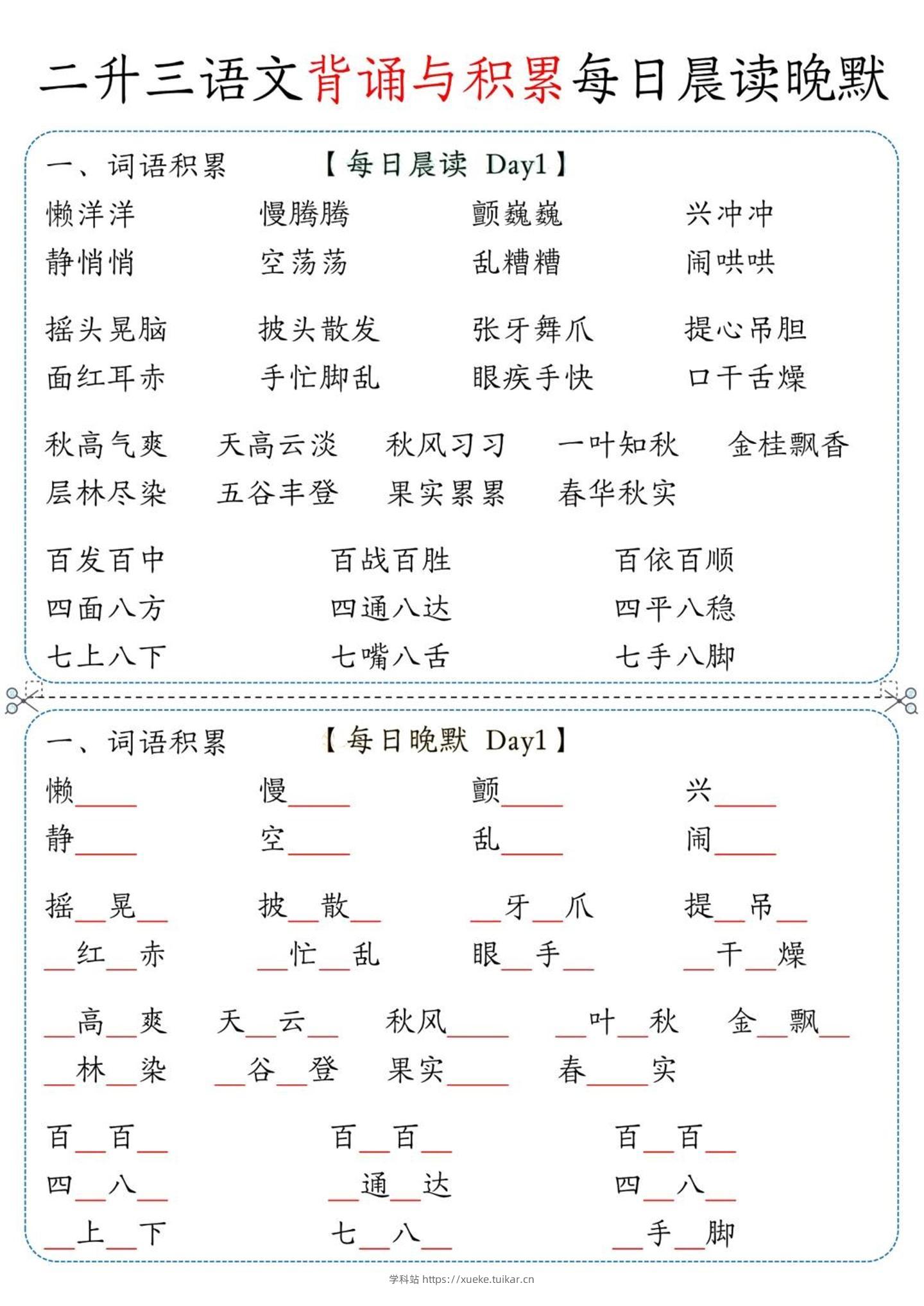 三上语文-背诵与积累每日晨读晚默-学科站