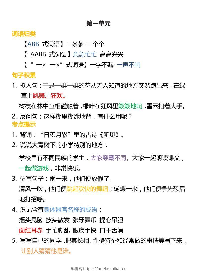 三上语文-词语归类积累课文佳句汇总-学科站