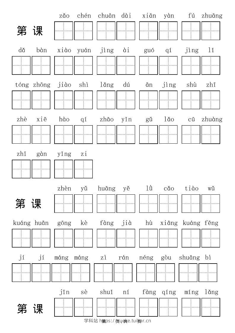 三上语文-全册看拼音写词语-学科站