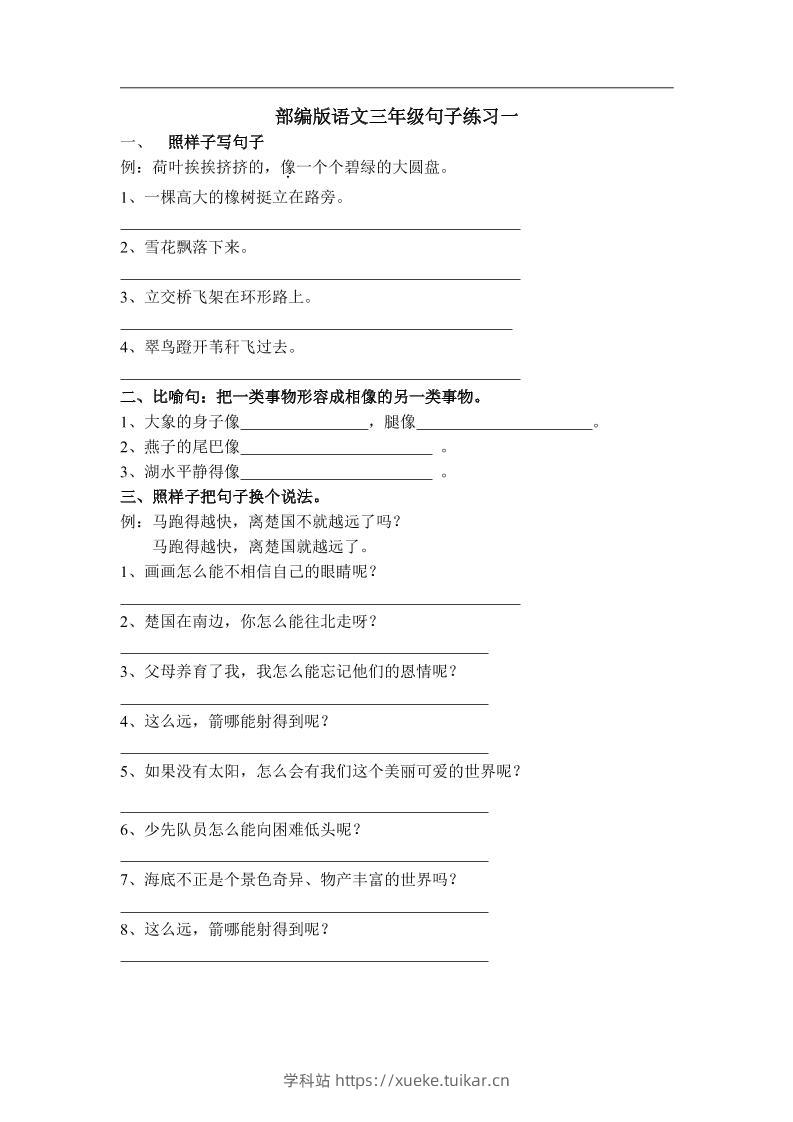 三上语文-专项练习：句子练习（无答案）-学科站