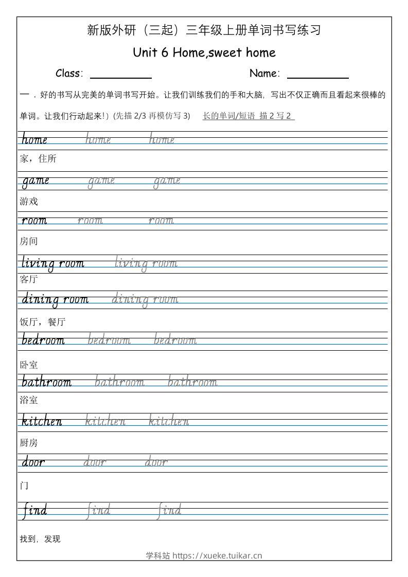 三上英语-(外研三起)Unit6Home,sweethome单词书写练习-学科站