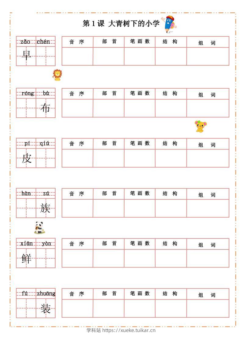 三上语文-全册每课生字默写纸-学科站