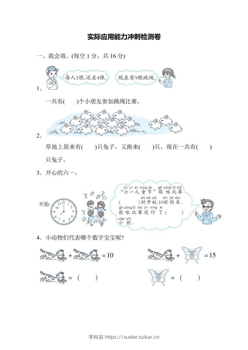 一上数学能力冲刺检测卷2实际应用-学科站