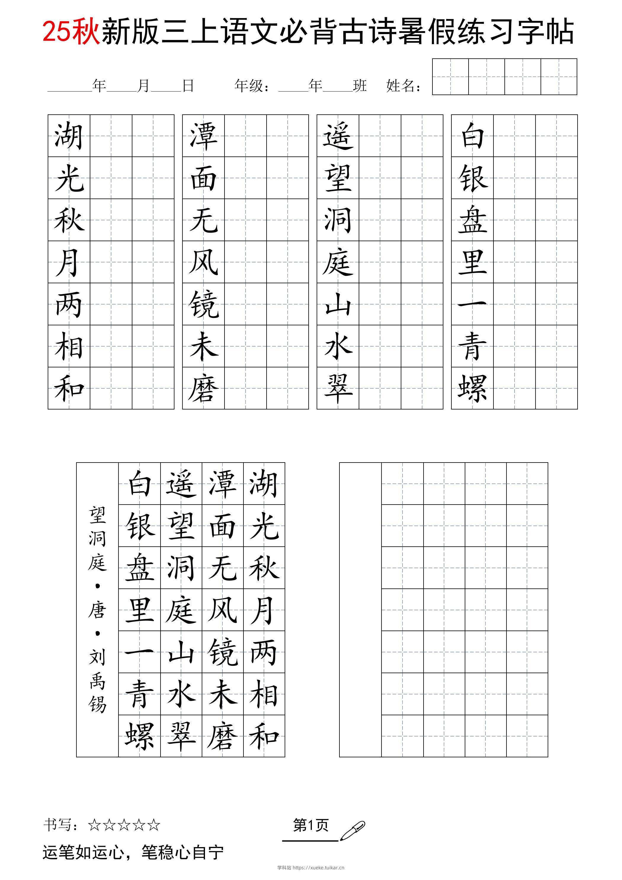 三上语文-25新暑假七言古诗练习字帖-学科站