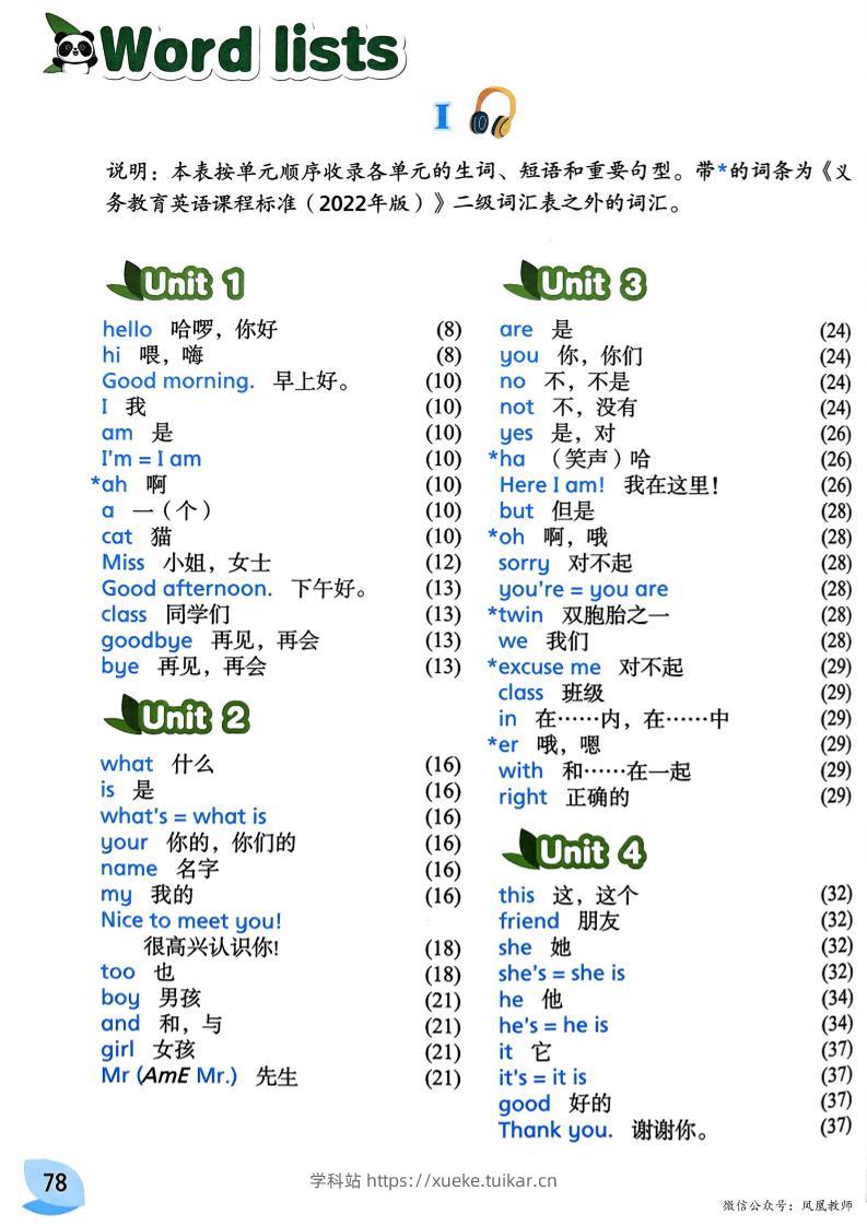 三上英语(译林版)单词表-学科站