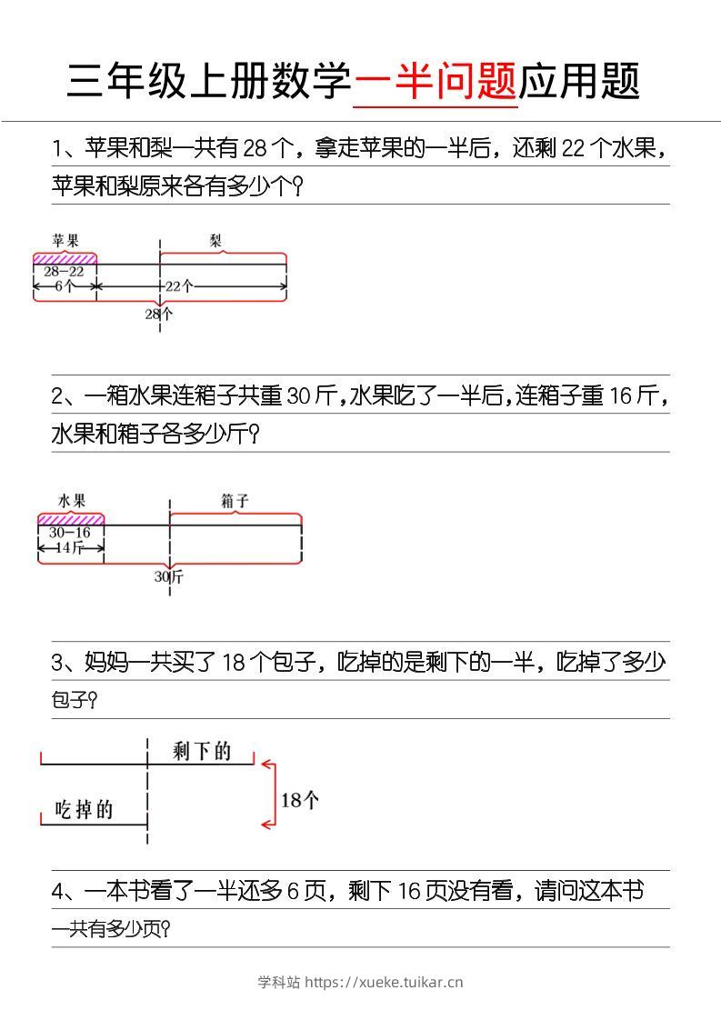 三年级上册《数学一半问题》-学科站