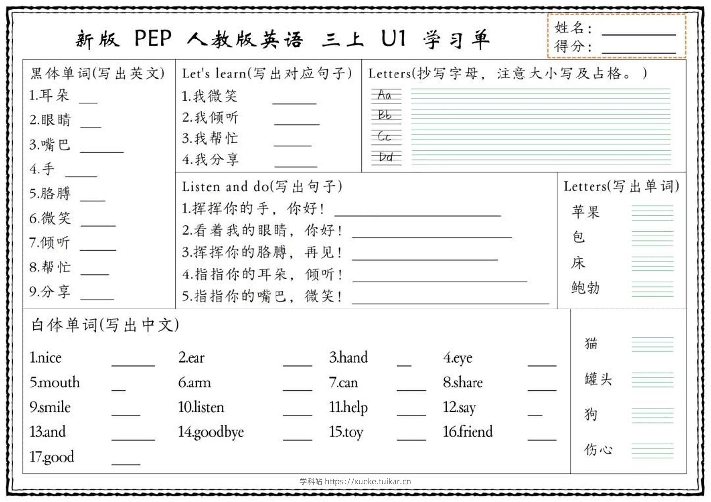 英语人教版三上学习单-学科站
