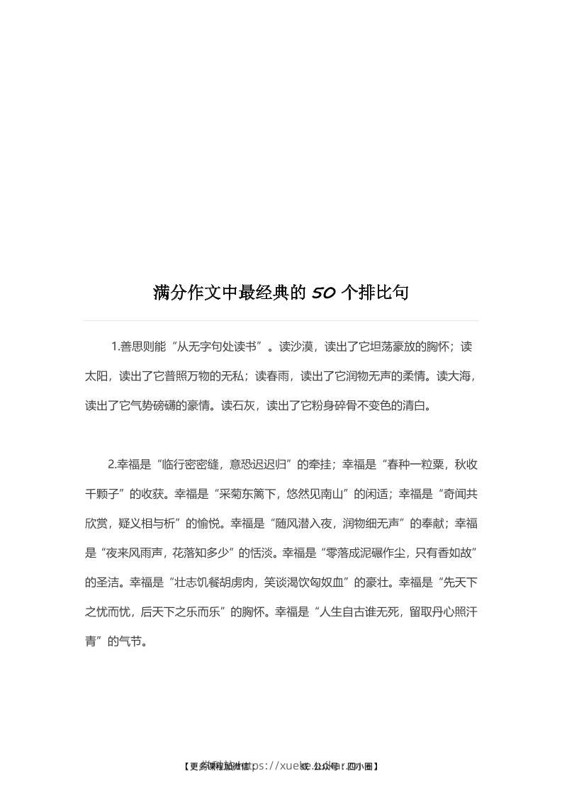 三上语文-满分作文中最经典的50个《排比句》-学科站
