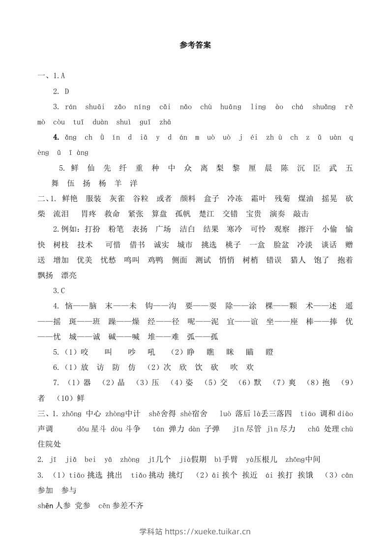 三上语文-生字专项参考答案-学科站