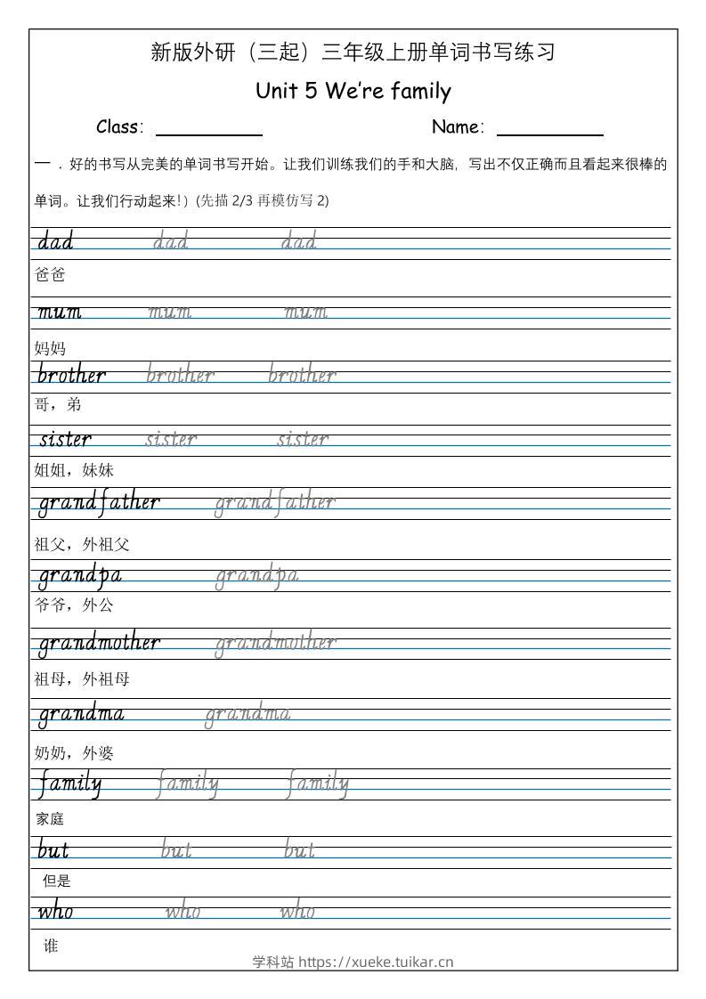 三上英语-(外研三起)Unit5Wearefamily单词书写练习-学科站