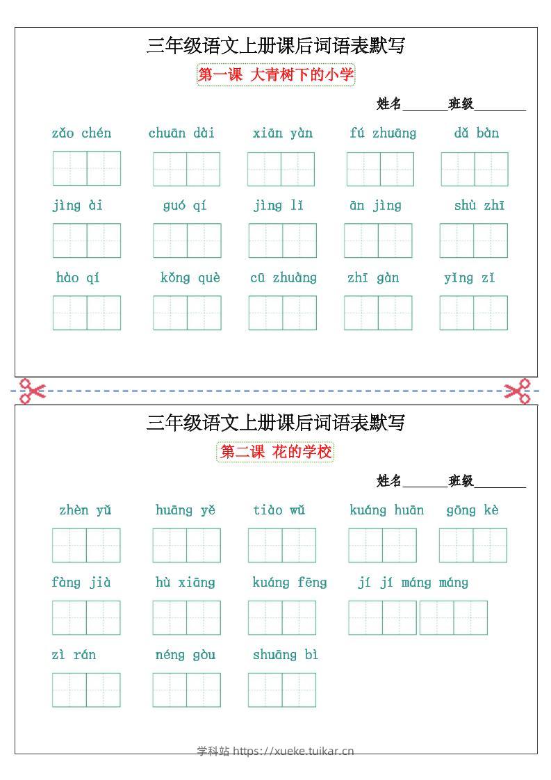 三上语文看拼音写词语词语表默写单-学科站