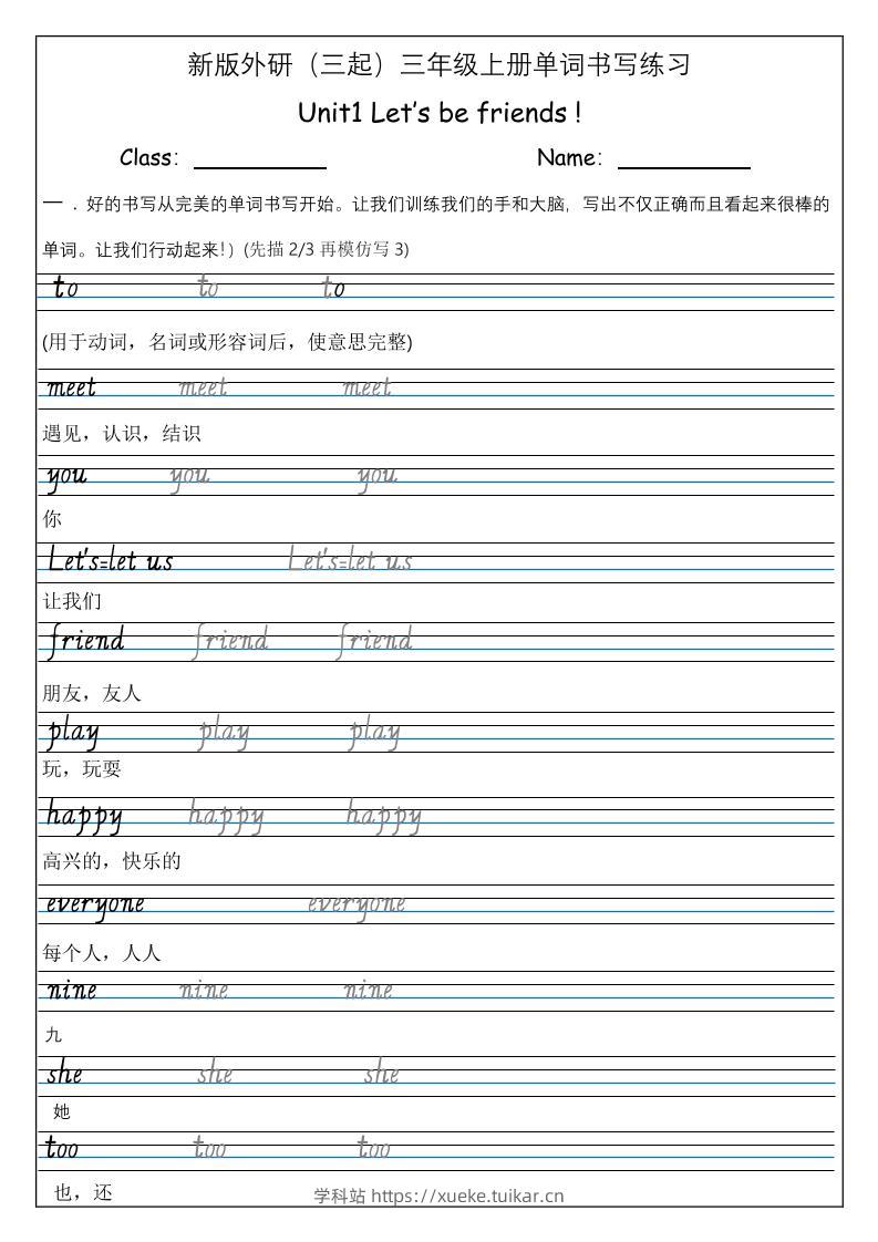 三上英语-(外研三起)Unit1Let'sbefriends单词书写练习-学科站