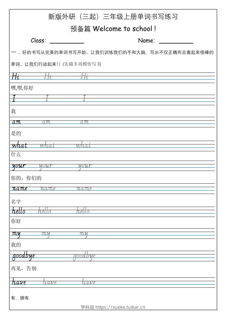 三上英语-(外研三起)Welcometoschool单词书写练习-学科站