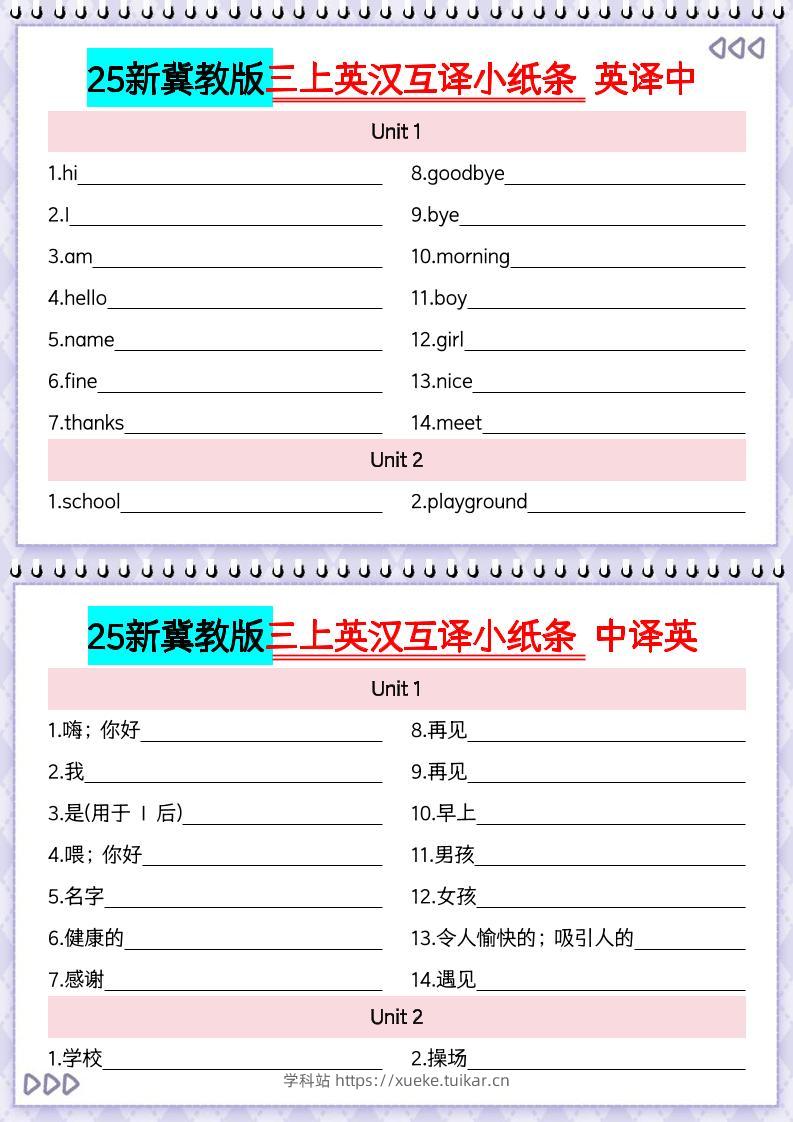 25新冀教版三上英语期末复习英汉互译小纸条-学科站