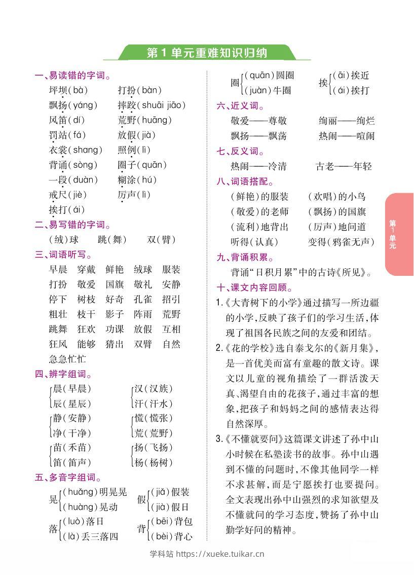 三上语文-重难知识归纳-学科站
