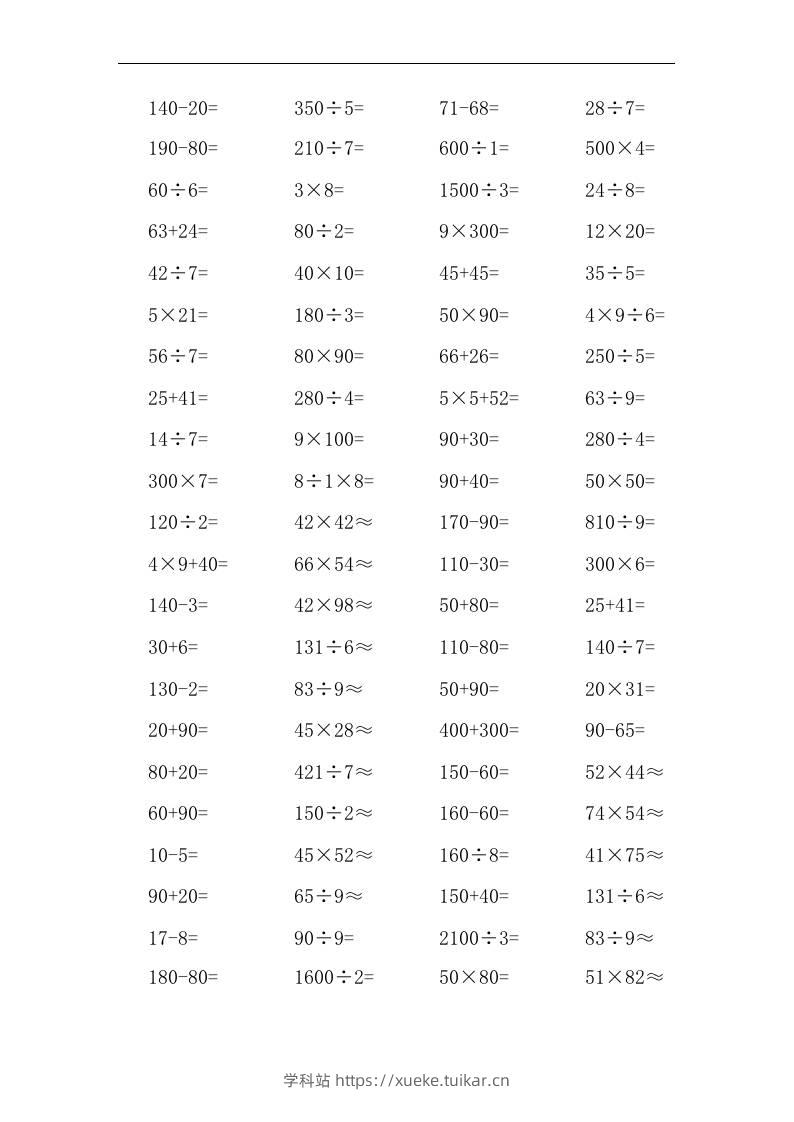 三上数学-口算能力快速提升训练②-学科站