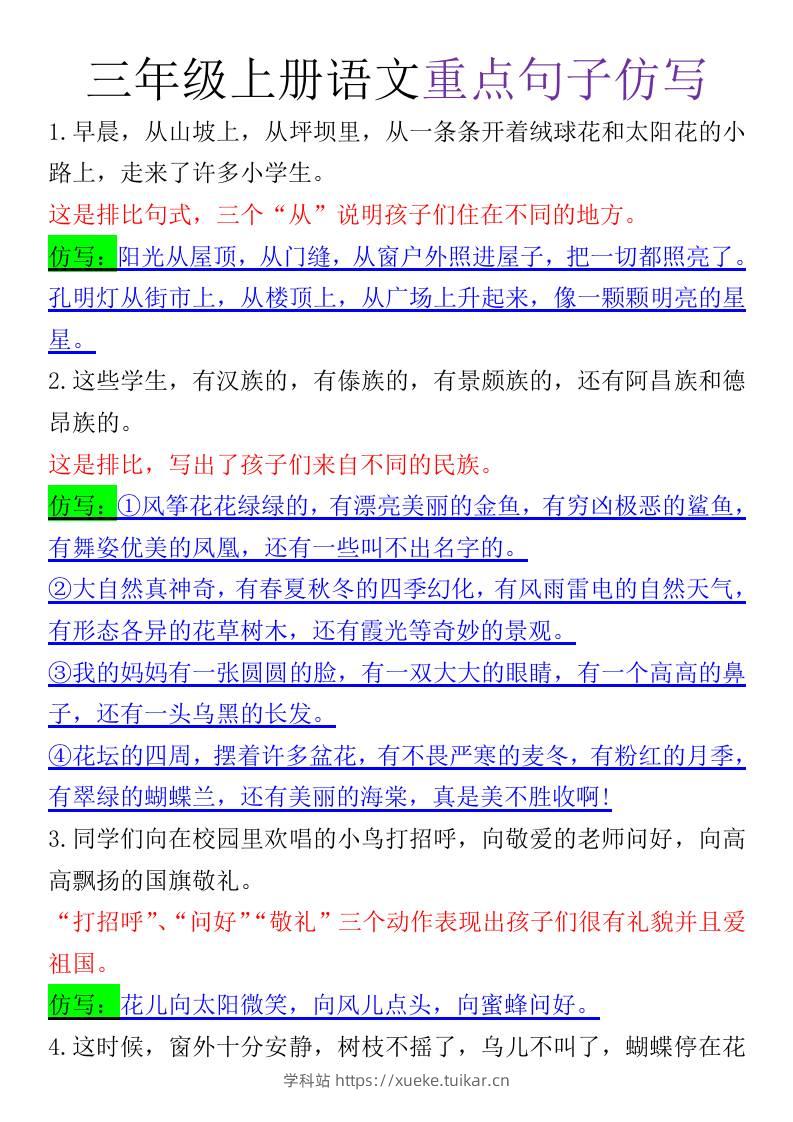 三上语文-《语文重点句子仿写》-学科站