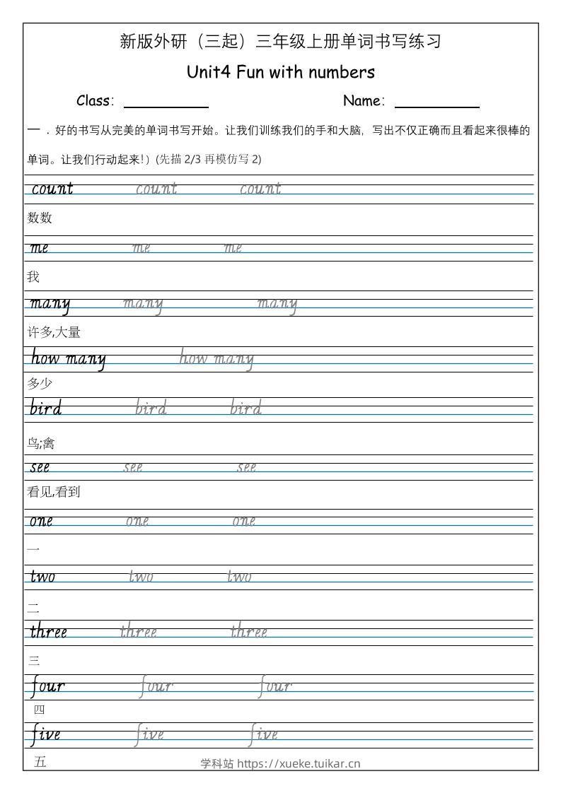 三上英语-(外研三起)Unit4Funwithmunbers单词书写练习-学科站