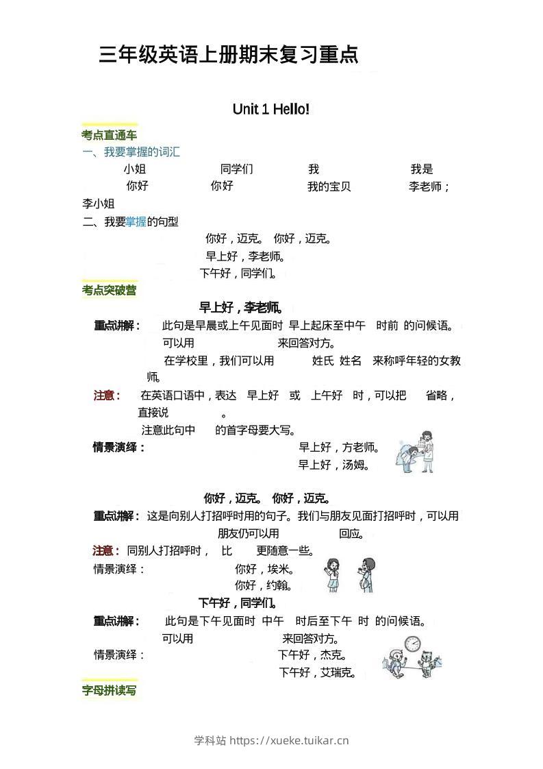 三上英语期末复习重点-学科站