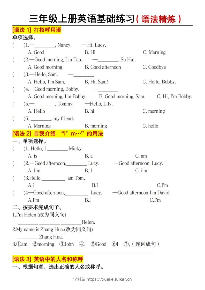 三年级上册英语语法精炼基础练习-学科站