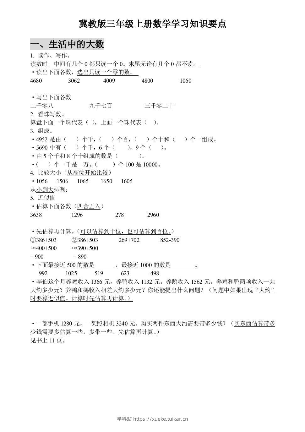 三上数学-冀教版数学知识点预习-学科站