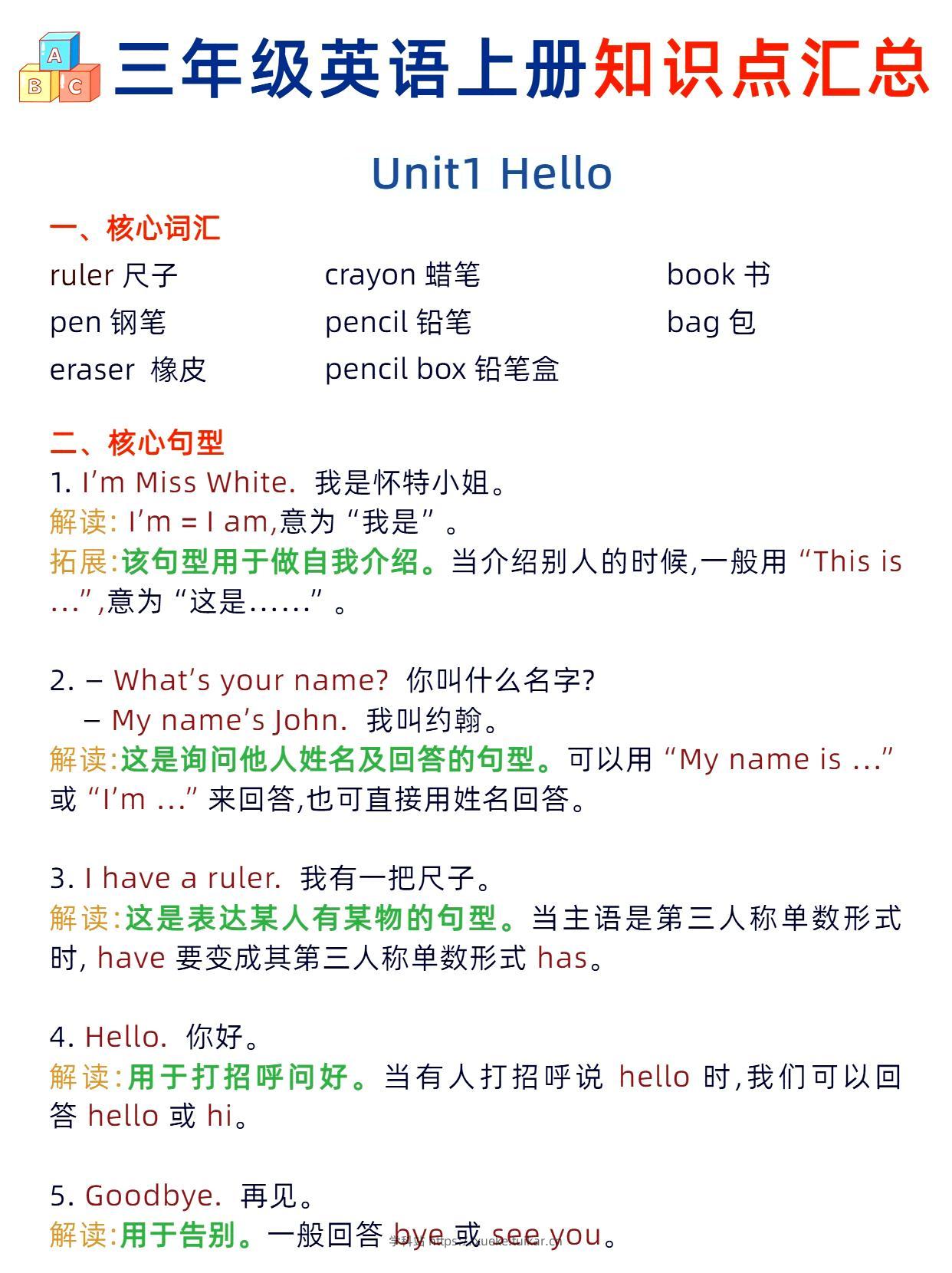 三年级英语上册知识点汇总-学科站