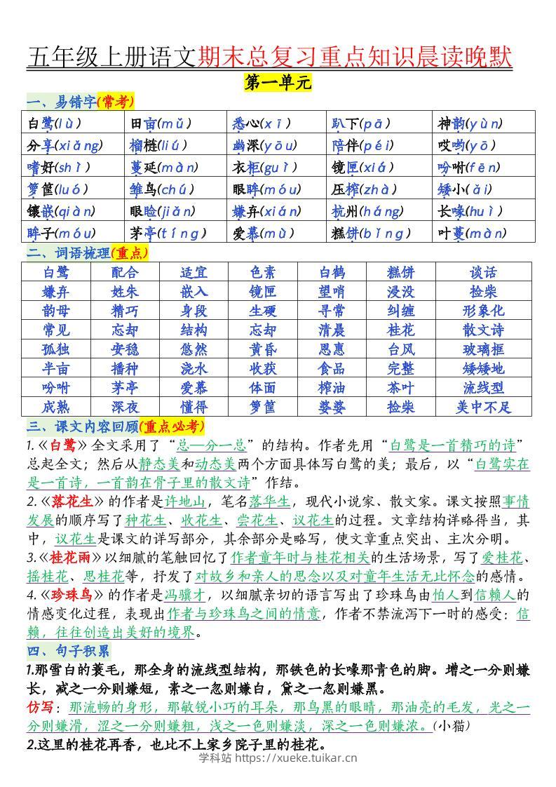 五年级上册语文1-8单元知识点汇总16页-学科站