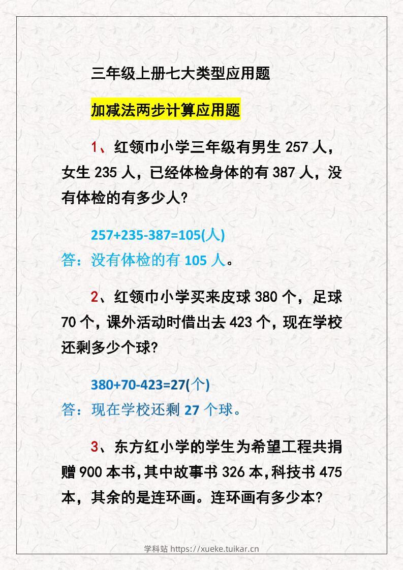 三上数学七大类型应用题-学科站