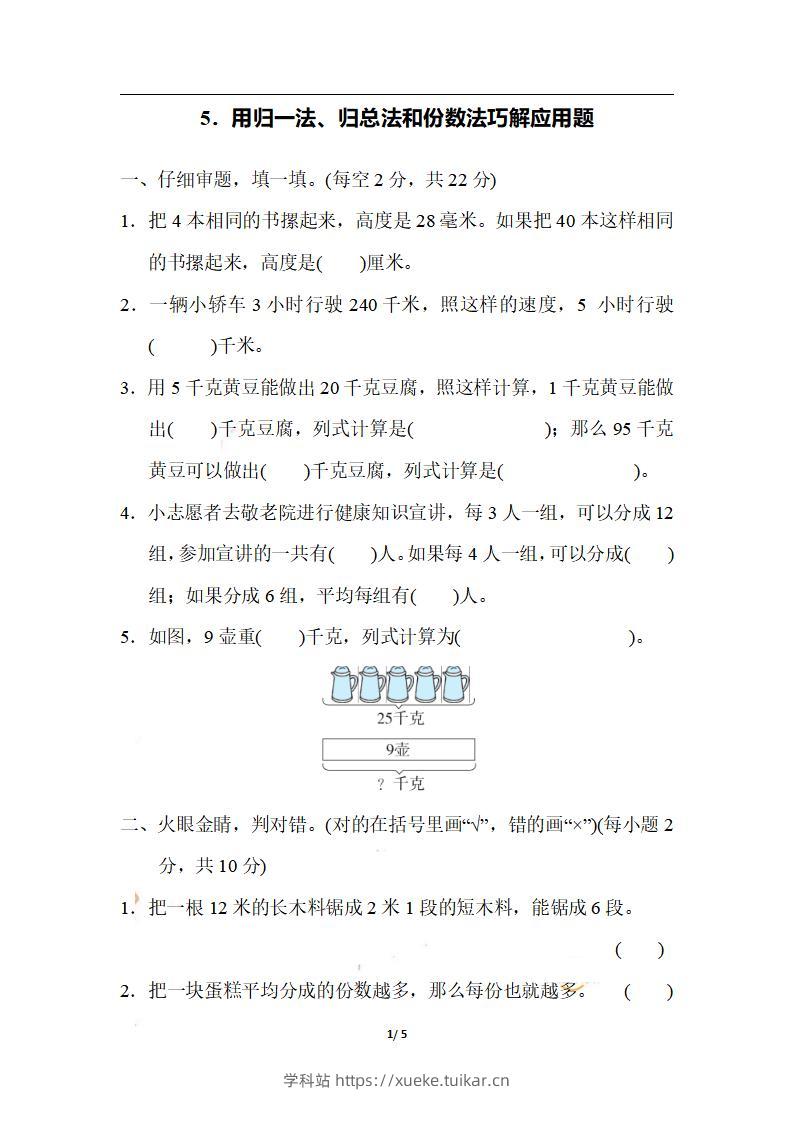 三上数学-期末5．用归一法、归总法和份数法巧解应用题-学科站
