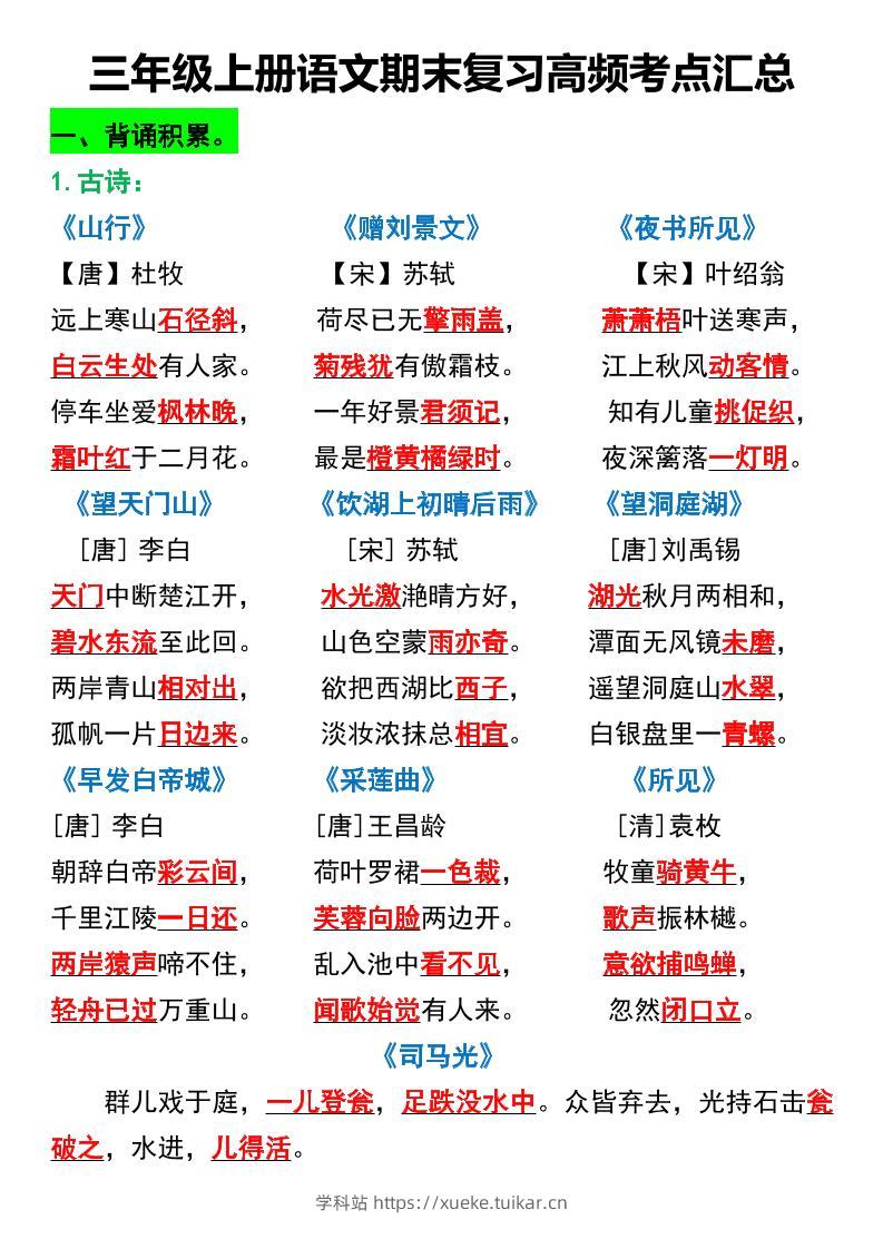 三年级上册语文期末复习高频考点汇总2-学科站