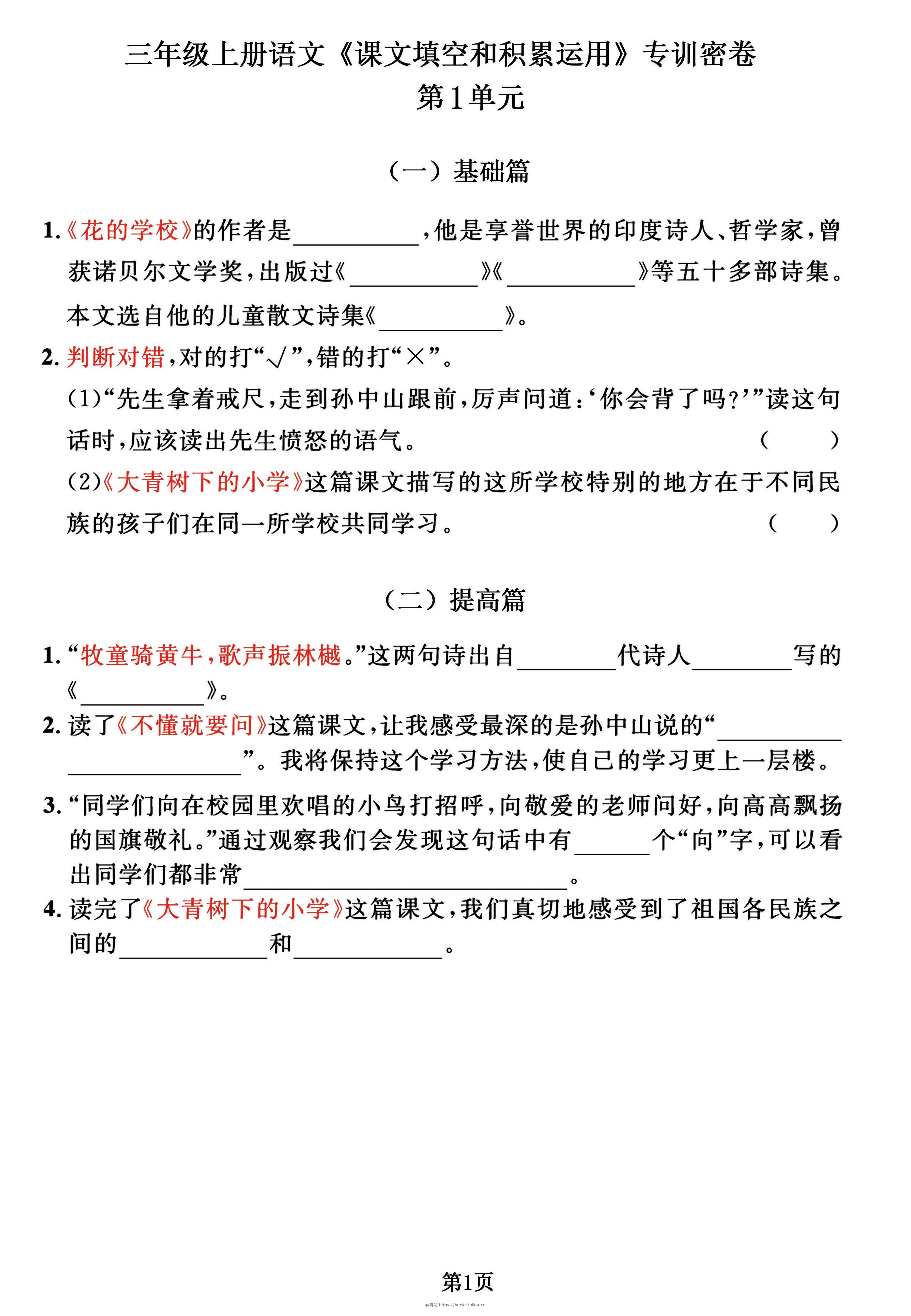 三年级上册语文《课文积累》专训密卷，按1-8单元归类逢考必出！-学科站