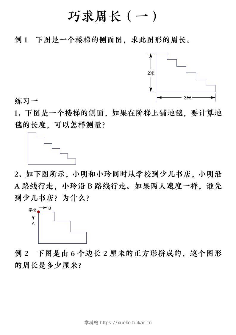 三上数学(通用版)【巧求周长】会员群-学科站